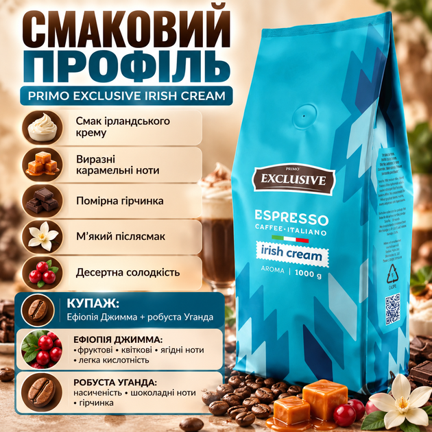 Кофе в зернах Primo Exclusive IRISH CREAM 1 кг средне темной обжарки купаж робуста ароматизированный ирландский крем карамель десертный вкус - Фото 2 Кофе в зернах Primo Exclusive IRISH CREAM 1 кг средне темной обжарки купаж робуста ароматизированный ирландский крем карамель десертный вкус - изображение 2