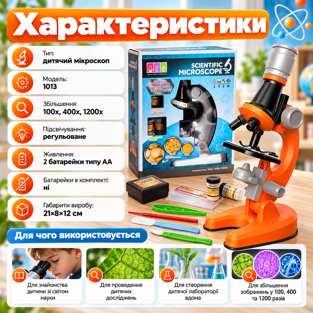 Микроскоп детский 1013 с увеличением 100x 400x 1200x подсветкой Учебный оптический прибор для опытов Лабораторный набор с аксессуарами - изображение 2