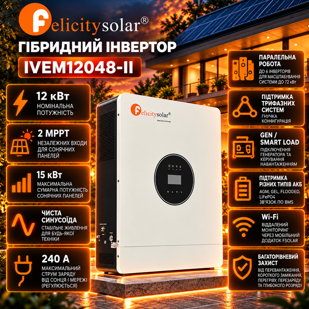 Гибридный инвертор Felicity IVEM12048-II 12 кВт + Аккумуляторная батарея FelicityESS LiFePO4 FLA48100 51.2V 5.12kWh для дома - Фото 2 Гибридный инвертор Felicity IVEM12048-II 12 кВт + Аккумуляторная батарея FelicityESS LiFePO4 FLA48100 51.2V 5.12kWh для дома - изображение 2