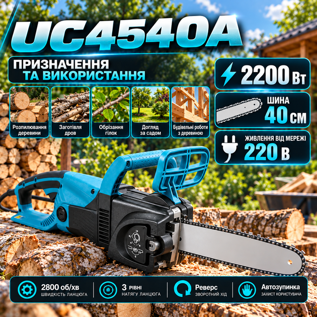 Электрическая цепная пила UC4540A 2200 Вт шина 400 мм скорость 14 м/с бесключевое натяжение SDS плавный запуск - Фото 3 Электрическая цепная пила UC4540A 2200 Вт шина 400 мм скорость 14 м/с бесключевое натяжение SDS плавный запуск - изображение 3