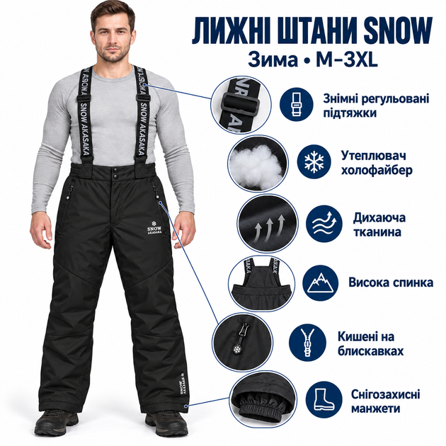 Штани лижні чоловічі Snow зимові з високою спинкою та підтяжками,XL, Чорний - Фото 8 Штани лижні чоловічі Snow зимові з високою спинкою та підтяжками,XL, Чорний - зображення 8