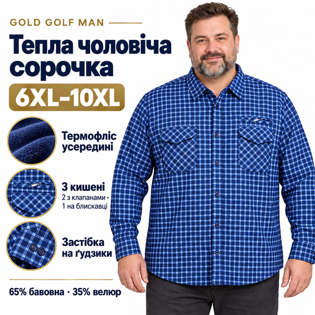 Рубашка мужская утепленная Gold Golf Man в клетку на термофлисе,7XL, Синий - изображение 4