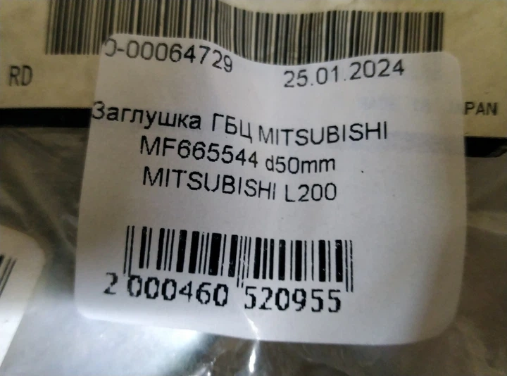 Заглушка ГБЦ MITSUBISHI MF665544 d50mm MITSUBISHI L200 - изображение 5