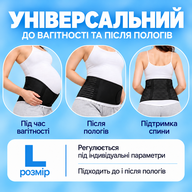 Бандаж для беременных пояс ортопедический дородовой бандаж послеродовой пояс для беременных размер L - изображение 2