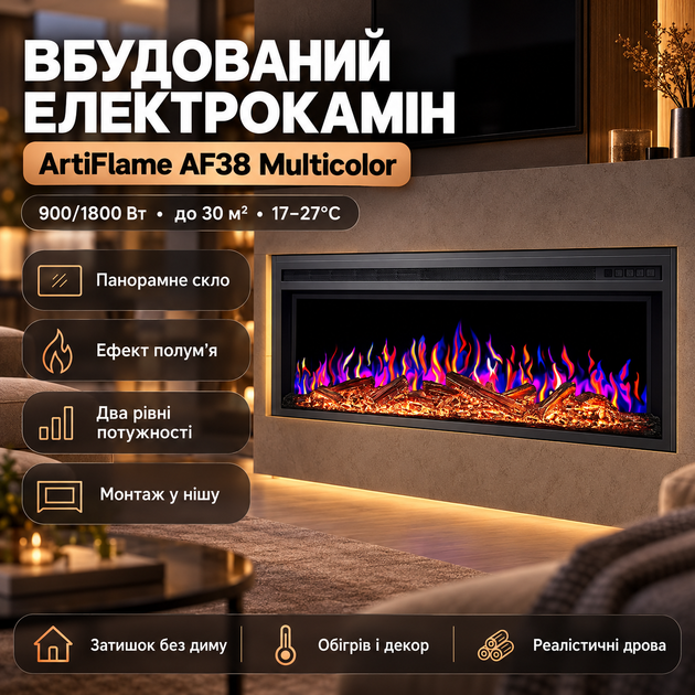 Електрокамін з ефектом живого полум'я ArtiFlame 99 см 1800 Вт електрокамін лінійний вбудований 3d 3 кольори полум'я і підсвітки полін звук вогню камін електричний для дому до 30 м2 пульт таймер - Фото 1 Електрокамін з ефектом живого полум'я ArtiFlame 99 см 1800 Вт електрокамін лінійний вбудований 3d 3 кольори полум'я і підсвітки полін звук вогню камін електричний для дому до 30 м2 пульт таймер - зображення 1