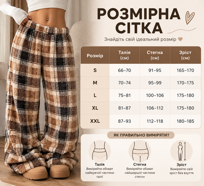 Жіночі теплі плюшеві штани XL | В клітинку з високою посадкою, широкі пухнасті домашні піжамні штани, коричнево-бежеві - зображення 8
