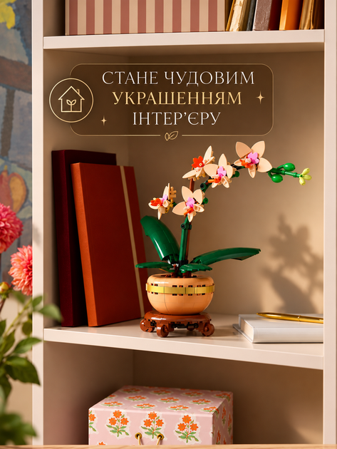 Конструктор Мини орхидея 274 детали Botanicals конструктор цветы Mini Orchid (10343) - Фото 3 Конструктор Мини орхидея 274 детали Botanicals конструктор цветы Mini Orchid (10343) - изображение 3