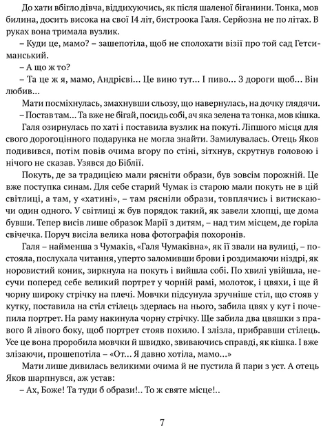 Книга Сад Гетсиманський. Тигролови. Іван Багряний (9786176296010) - Фото 6 Книга Сад Гетсиманський. Тигролови. Іван Багряний (9786176296010) - изображение 6