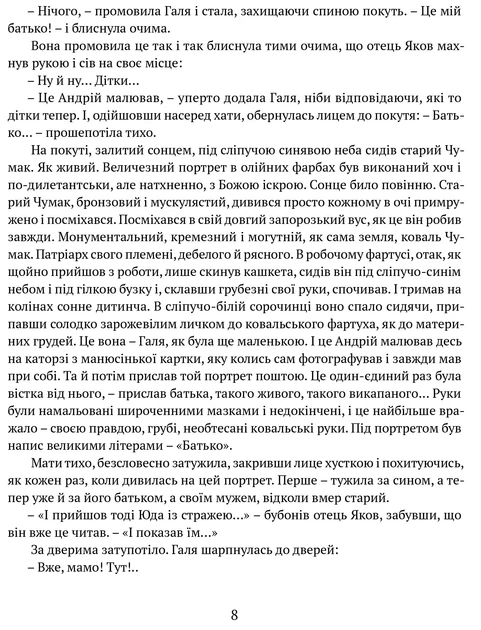 Книга Сад Гетсиманський. Тигролови. Іван Багряний (9786176296010) - Фото 7 Книга Сад Гетсиманський. Тигролови. Іван Багряний (9786176296010) - изображение 7