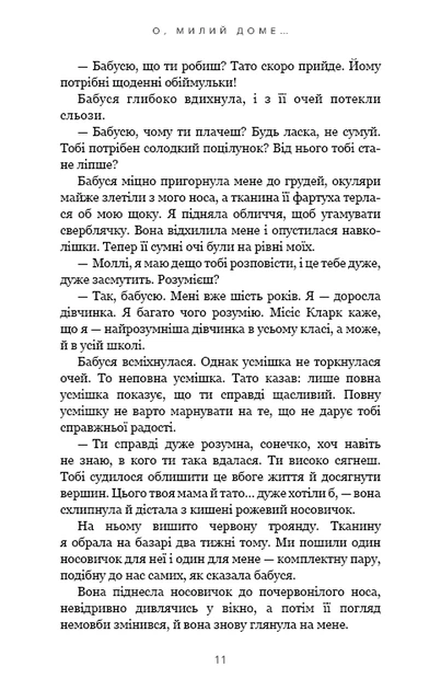 Книга Милий дім. Книга 1: О, милий доме…. Тіллі Коул - изображение 7