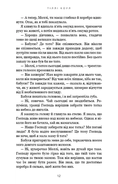 Книга Милий дім. Книга 1: О, милий доме…. Тіллі Коул - изображение 8