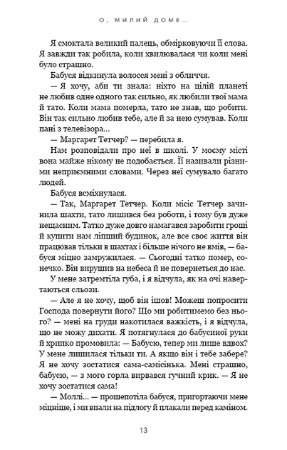 Книга Милий дім. Книга 1: О, милий доме…. Тіллі Коул - изображение 9