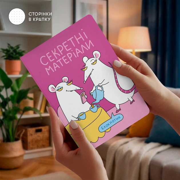 Блокнот в точку ORNER х MALIUNOK «Для секретников» - изображение 3