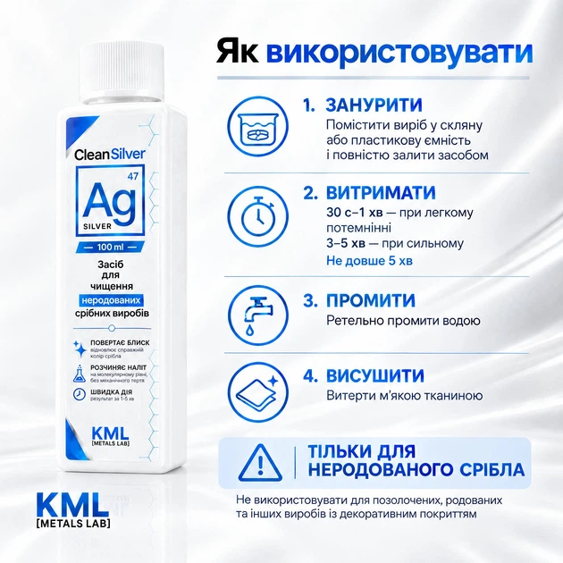 Засіб для чищення неродованого срібла KML CleanSilver 100 мл - зображення 3