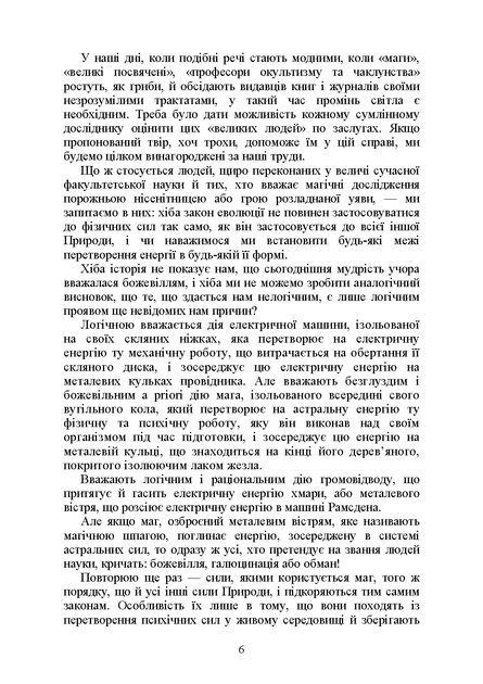 Практична магія - зображення 5