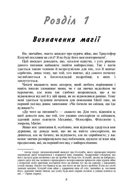 Практична магія - зображення 7