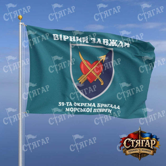 Прапор Стягар 39 окрема бригада морської піхоти бірюзовий Вірний завжди стиль 2 розмір 0,4 х 0,6 м - Фото 1 Прапор Стягар 39 окрема бригада морської піхоти бірюзовий Вірний завжди стиль 2 розмір 0,4 х 0,6 м - зображення 1