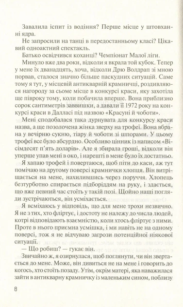 Книга Без Меріт. Коллін Гувер - изображение 4