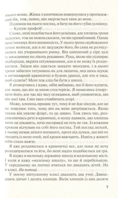 Книга Без Меріт. Коллін Гувер - изображение 5