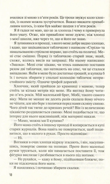 Книга Без Меріт. Коллін Гувер - изображение 6