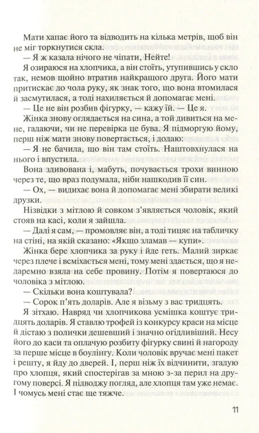 Книга Без Меріт. Коллін Гувер - изображение 7