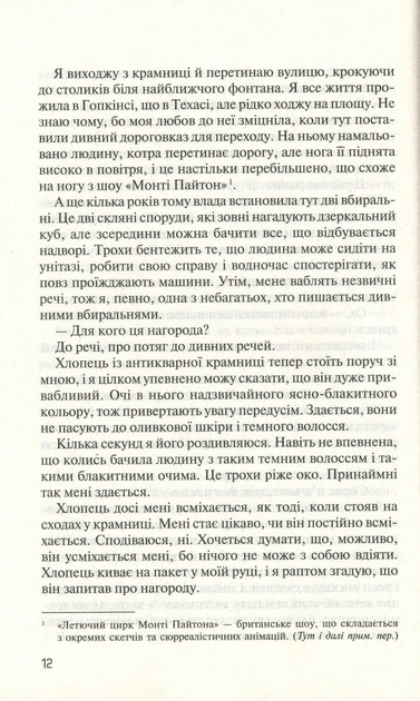 Книга Без Меріт. Коллін Гувер - изображение 8