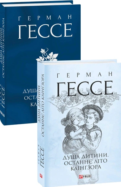 Книга Душа дитини. Останнє літо Клінгзора. Герман Гессе - изображение 2