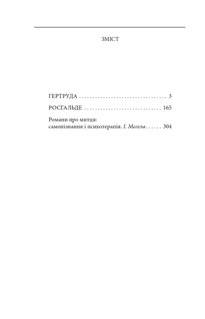 Книга Гертруда. Росгальде. Герман Гессе - зображення 3