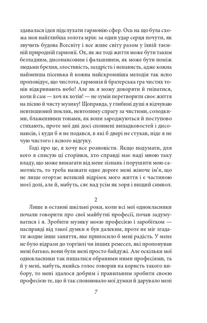 Книга Гертруда. Росгальде. Герман Гессе - зображення 7