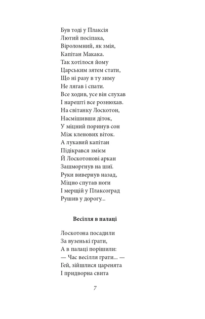 Книга Цар Плаксій та Лоскотон. Казки, байки, новели. Василь Симоненко - изображение 10