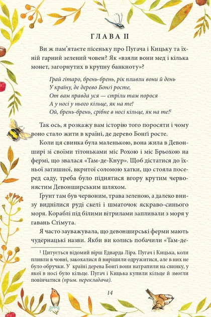 Книга Казка про поросятка Робінзона. Беатрікс Поттер - зображення 4