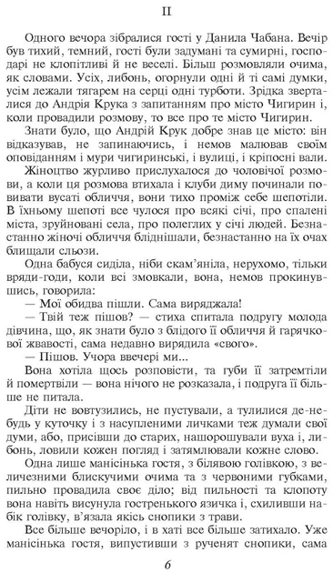 Книга Інститутка. Марко Вовчок (9786175514115) - Фото 5 Книга Інститутка. Марко Вовчок (9786175514115) - изображение 5