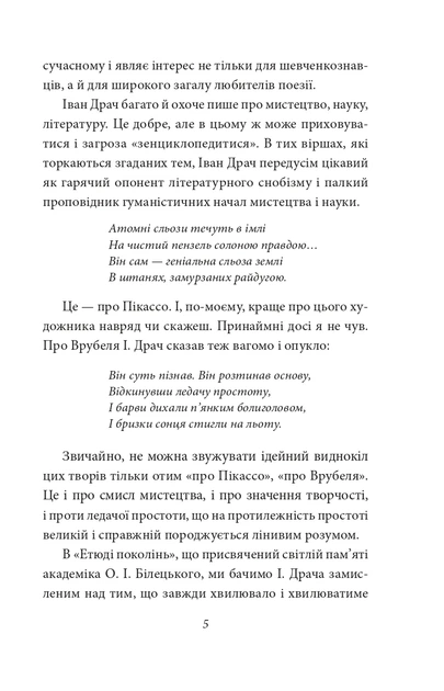 Книга Краще знати про що пишеш. Статті, рецензії, виступи, листи. Василь Симоненко - изображение 8