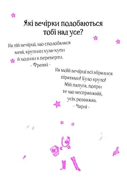 Книга Айседора Мун запрошує на день народження. Гаррієт Мункастер - Фото 3 Книга Айседора Мун запрошує на день народження. Гаррієт Мункастер - изображение 3