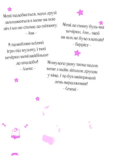 Книга Айседора Мун запрошує на день народження. Гаррієт Мункастер - Фото 4 Книга Айседора Мун запрошує на день народження. Гаррієт Мункастер - изображение 4