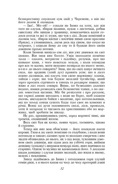 Книга Тіні забутих предків. Михайло Коцюбинський - Фото 4 Книга Тіні забутих предків. Михайло Коцюбинський - изображение 4