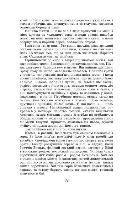 Книга Тіні забутих предків. Михайло Коцюбинський - Фото 6 Книга Тіні забутих предків. Михайло Коцюбинський - изображение 6