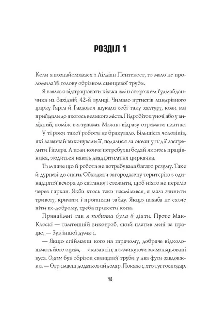 Книга Удача любить мертвих. Пентекост і Паркер. Книга 1. Стівен Спотсвуд - Фото 5 Книга Удача любить мертвих. Пентекост і Паркер. Книга 1. Стівен Спотсвуд - изображение 5