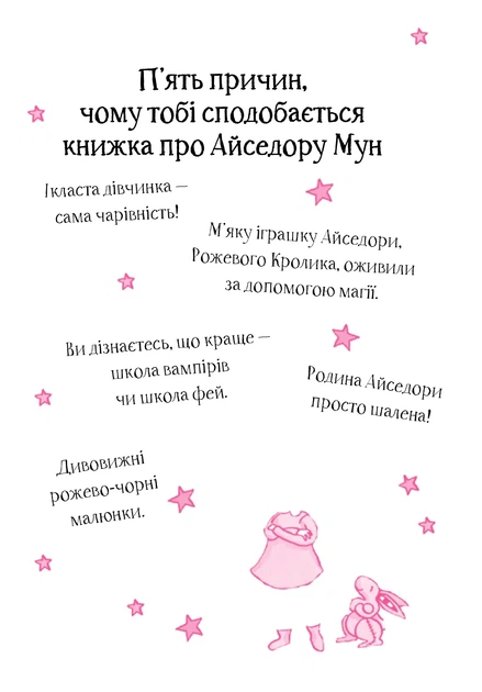 Книга Айседора Мун іде до школи. Айседора Мун. Книга 1. Гаррієт Мункастер - зображення 2