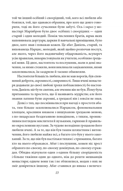 Книга Нарцис і Ґольдмунд. Герман Гессе - Фото 7 Книга Нарцис і Ґольдмунд. Герман Гессе - зображення 7