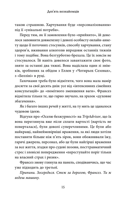 Книга Дев’ять незнайомців. Ліян Моріарті - Фото 6 Книга Дев’ять незнайомців. Ліян Моріарті - изображение 6