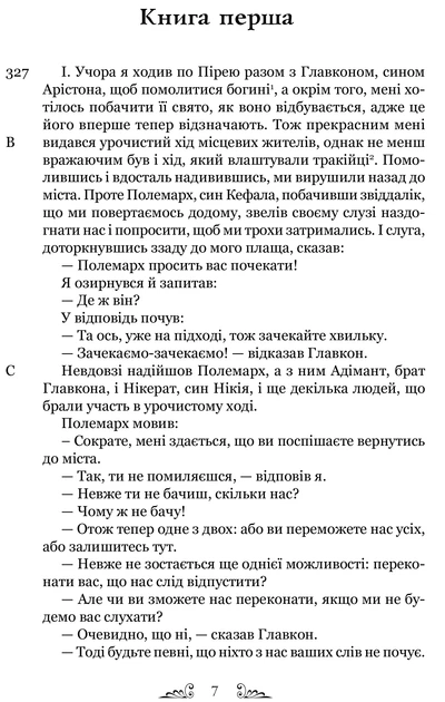Книга Держава. Платон - зображення 3