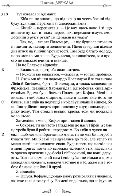 Книга Держава. Платон - зображення 4