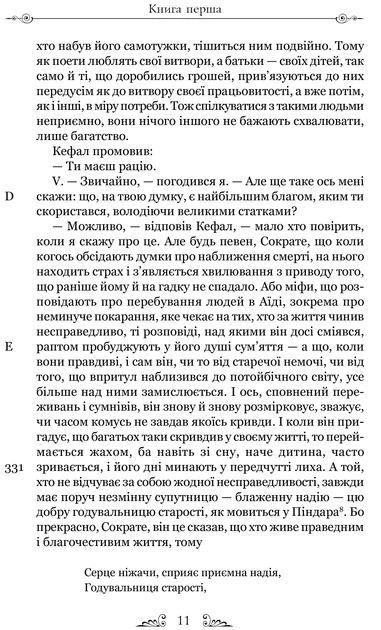 Книга Держава. Платон - зображення 7