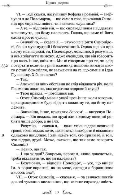 Книга Держава. Платон - зображення 9