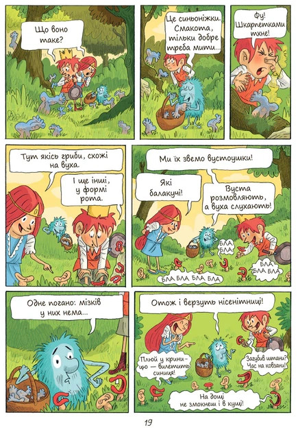 Комікс Еміль і Марго. Монстрам вхід заборонено. Олів’є Мюллер - изображение 7