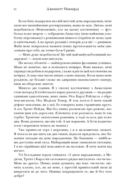 Книга Я рада, що моя мама померла. Дженнетт Мaккерді - изображение 8