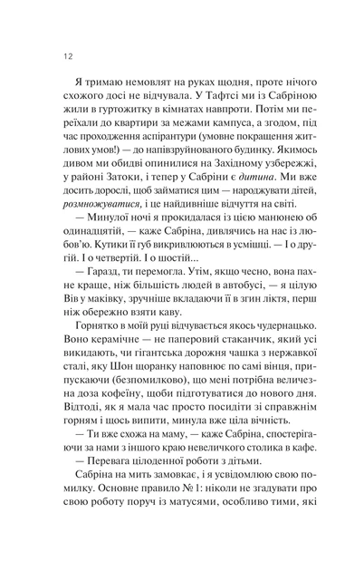 Книга Кохання та інші слова. Крістіна Лорен - изображение 8