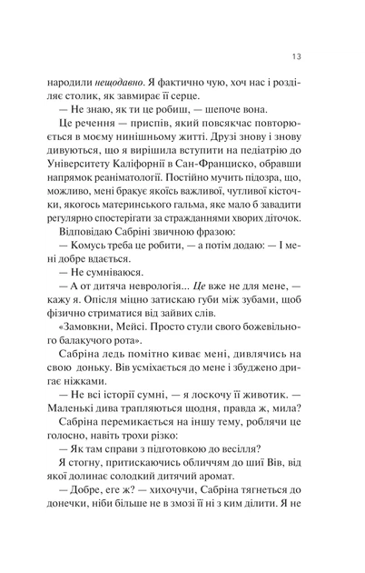 Книга Кохання та інші слова. Крістіна Лорен - изображение 10