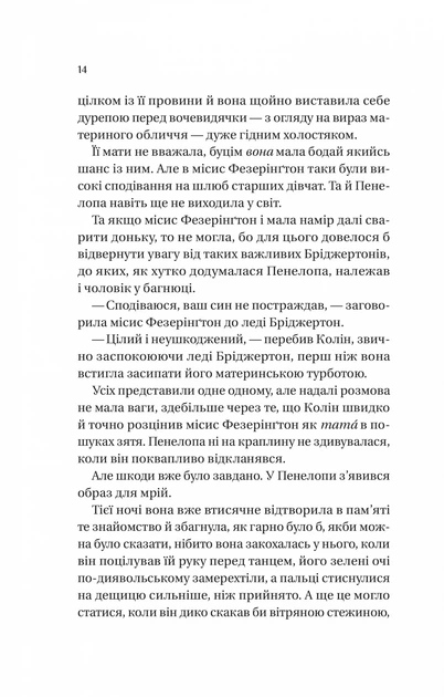 Книга Бріджертони. Книга 4. Роман із містером Бріджертоном. Джулія Куїнн - зображення 6